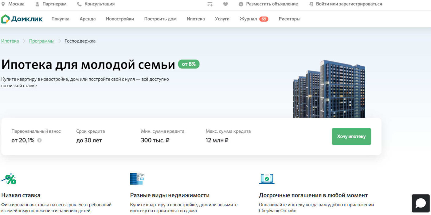 Ипотека для молодых семей