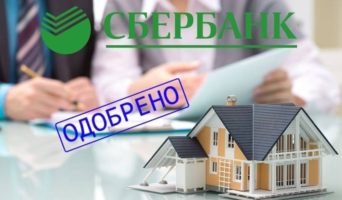 Ипотека для ИП от Сбербанка — условия программы, требования к заемщику