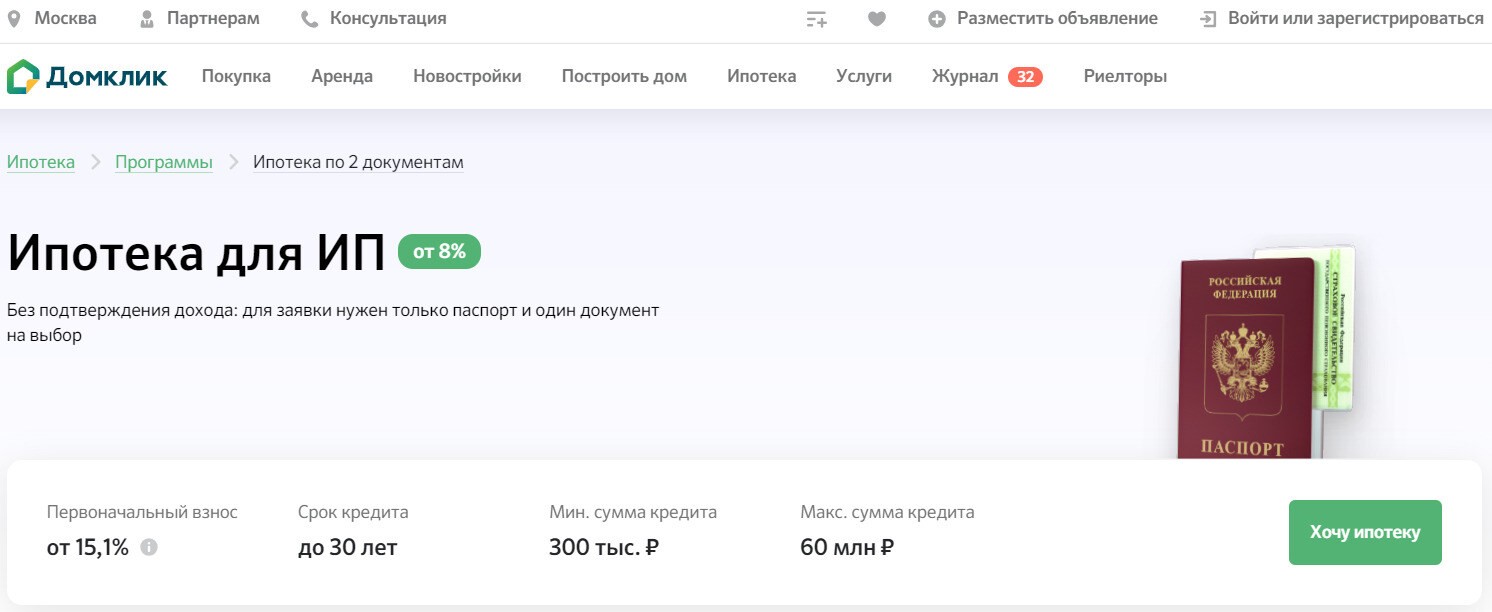 Ипотека для ИП от Сбербанка