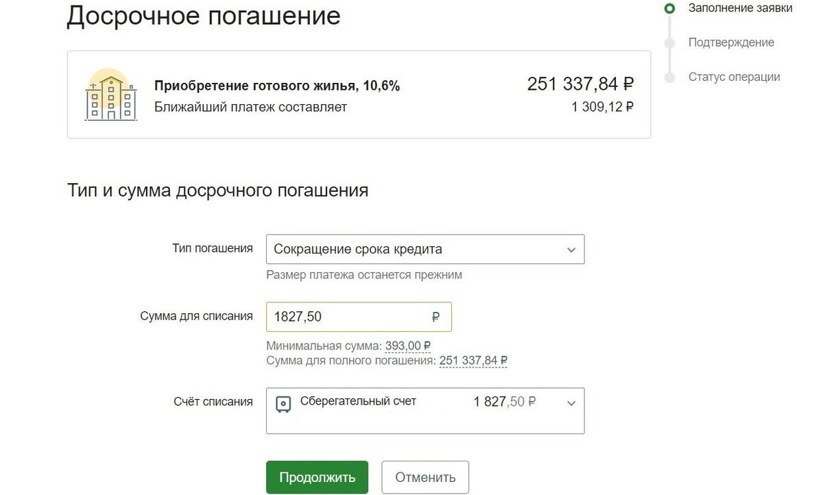 Как вносить досрочный платеж через Домклик