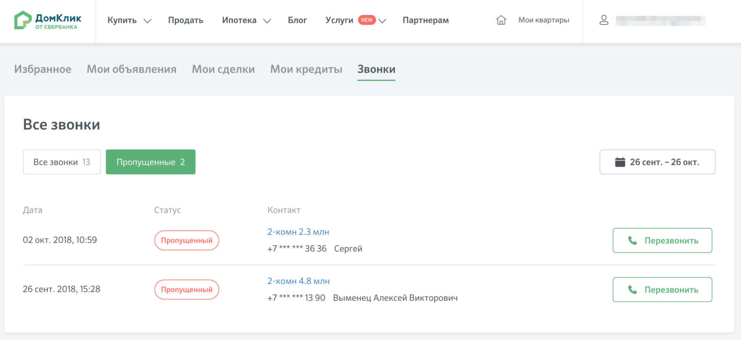 звонок менеджера Домклика