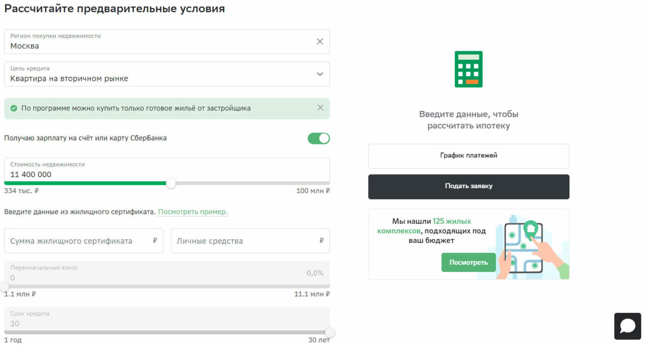ипотека по госсертификату от Сбербанка
