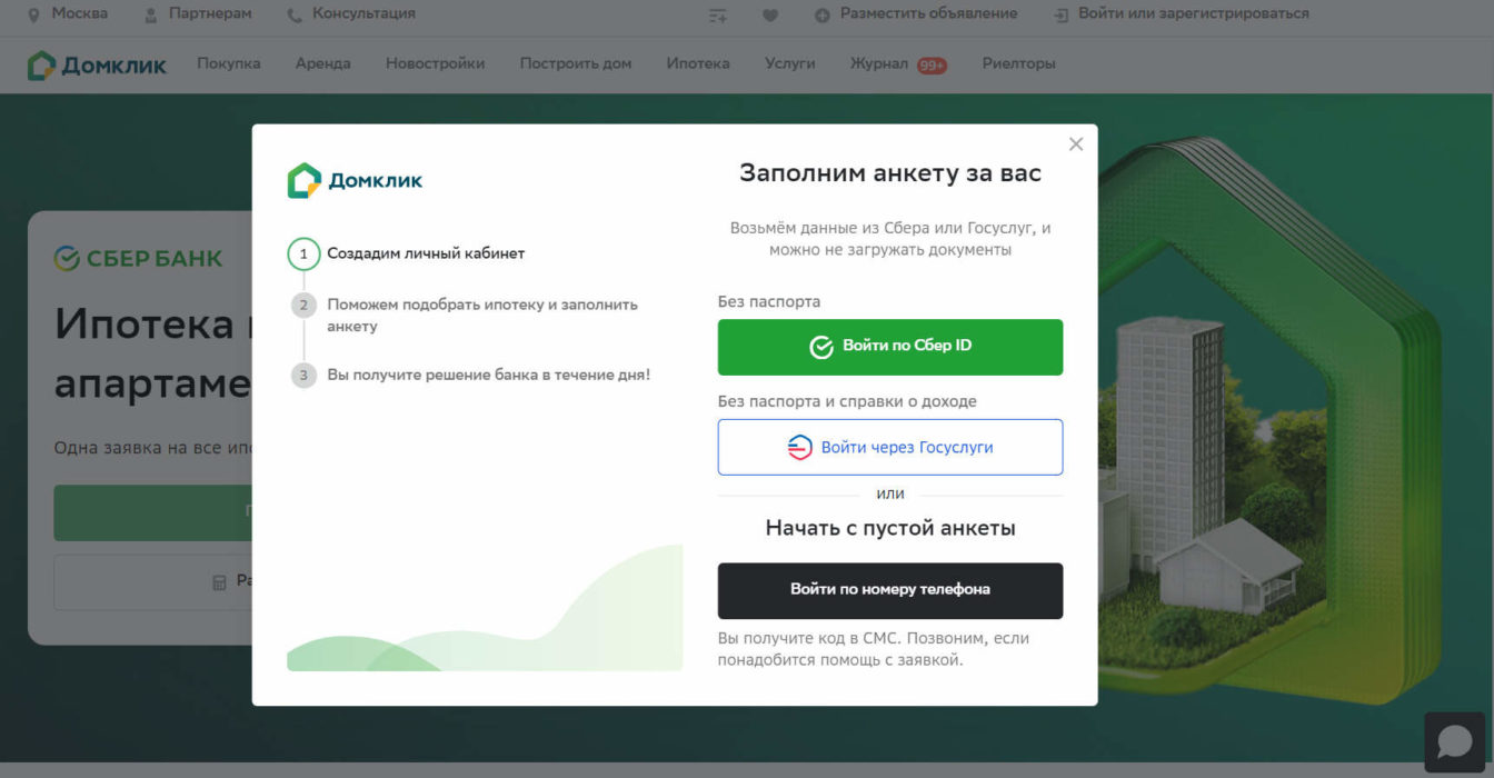 ипотека на апартаменты в Сбербанке