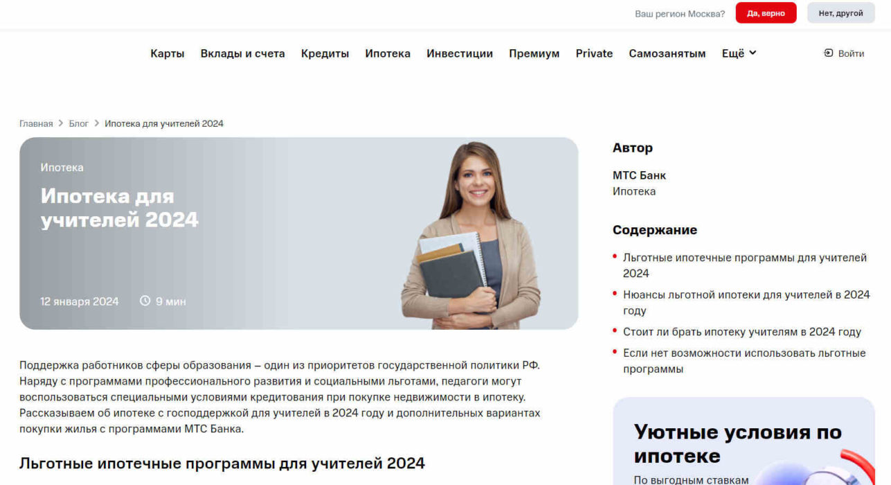 ипотека для учителей