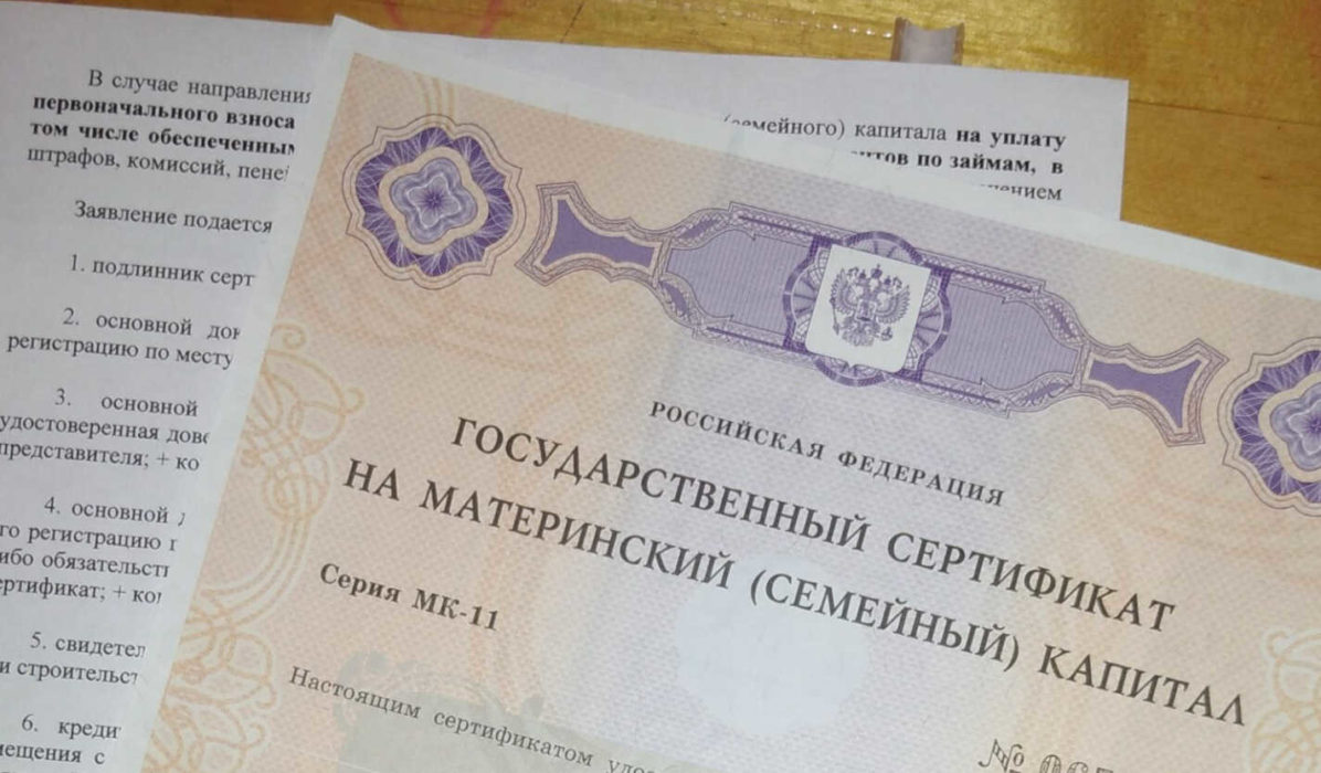 материнский капитал