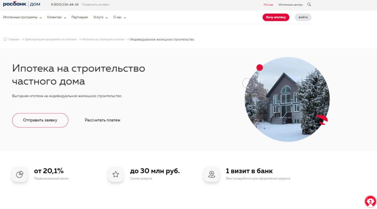 Кредит на строительство дома