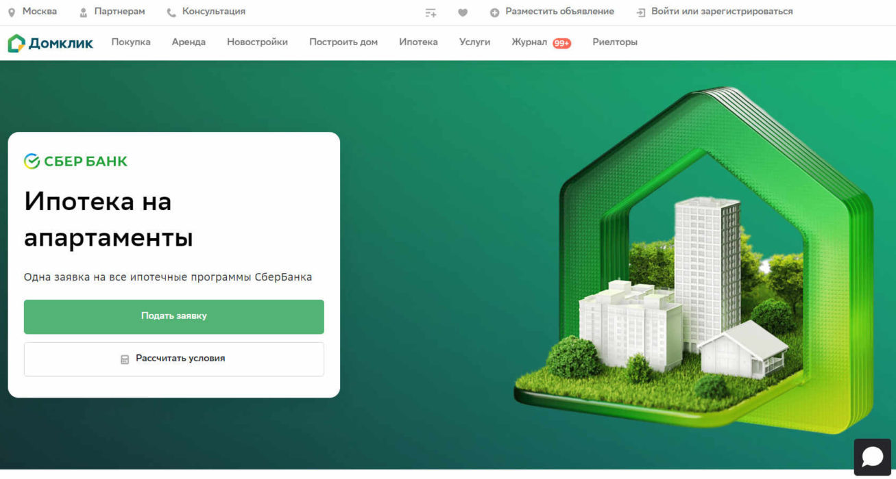ипотека на апартаменты в Сбербанке