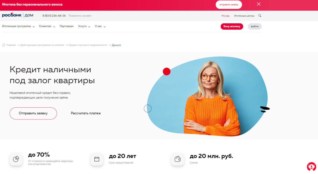 Кредит под залог квартиры