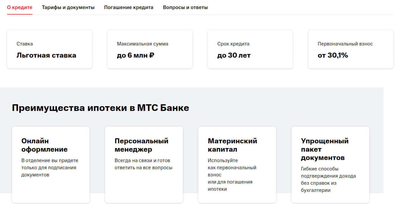 ипотека для учителей