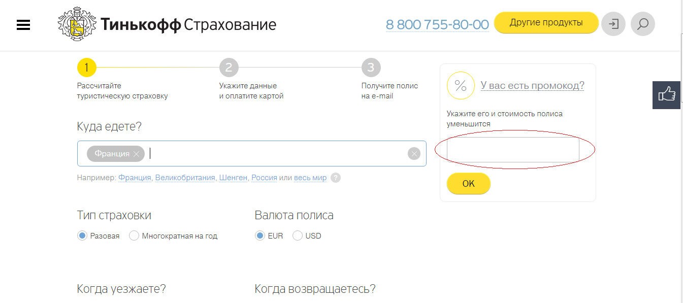 страхование ипотеки в Тинькофф бакнке